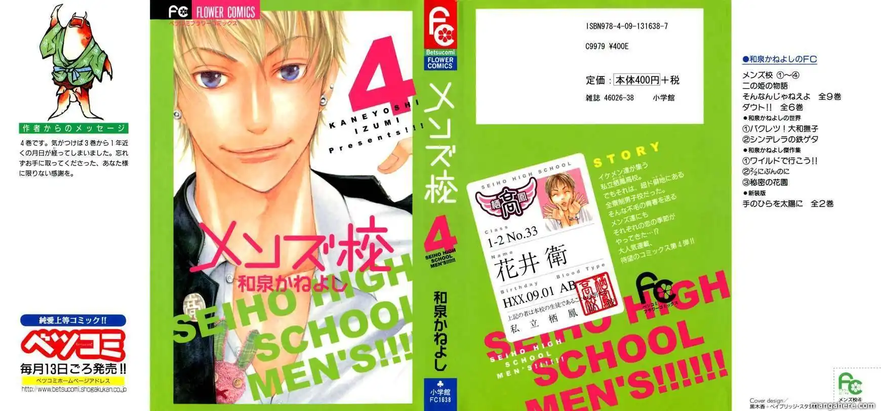 Men's Kou Chapter 12 1